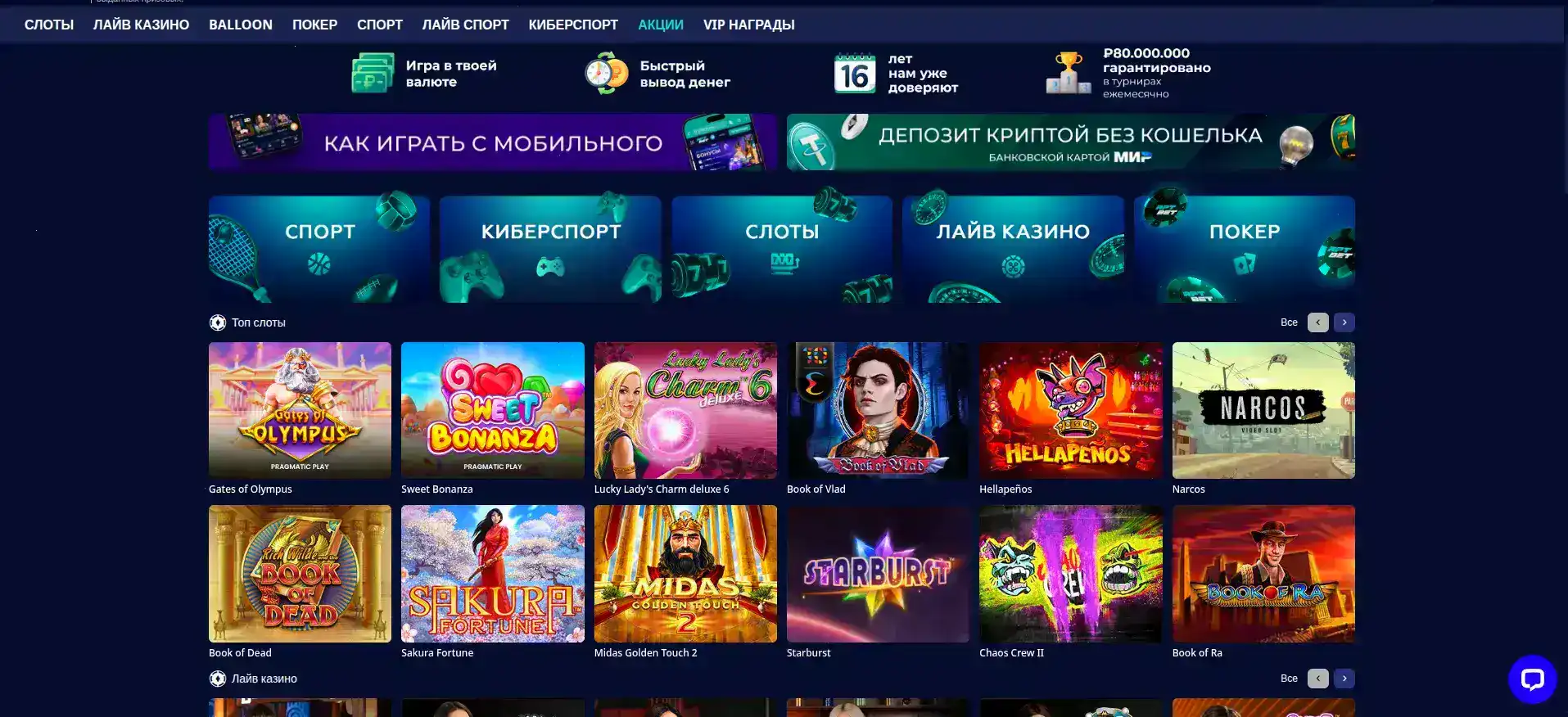 Vulkan Delux casino интерфейс главного экрана